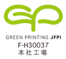 GREEN PRINTING JFPI
 F-H30037 本社工場