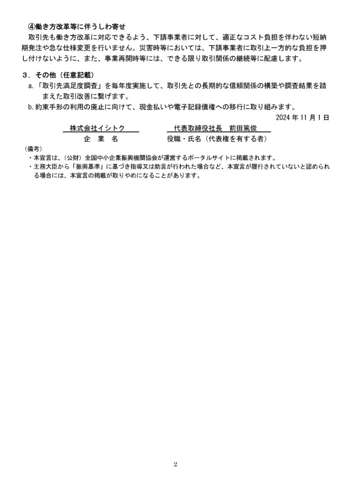 パートナーシップ構築宣言　文書2ページ