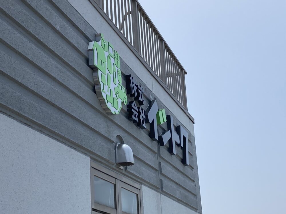 新ロゴの看板(北側)